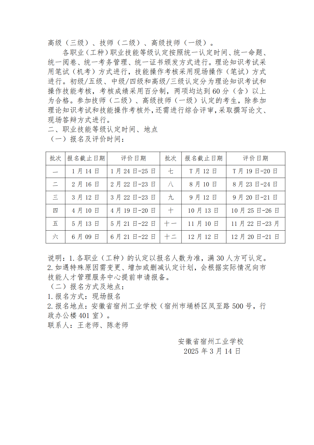 安徽省宿州工业学校 2025 年度职业技能等级认定计划(图3)