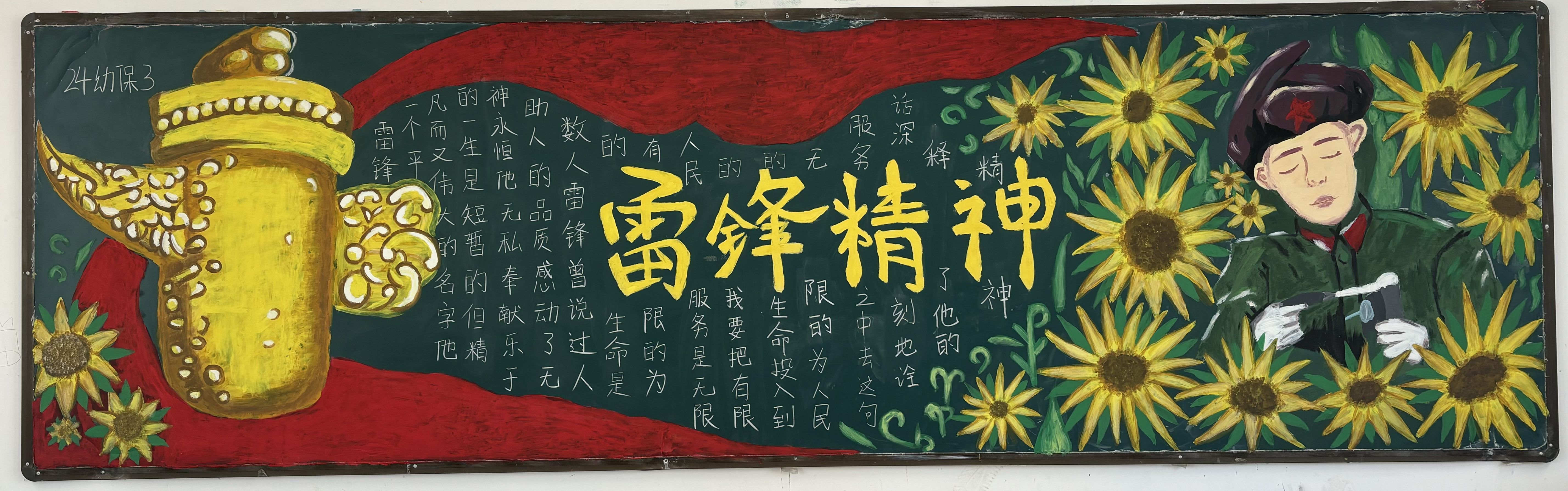 【传承雷锋精神,绽放青春风采】——宿州工业学校文化艺术系开展黑板报评比活动(图2)