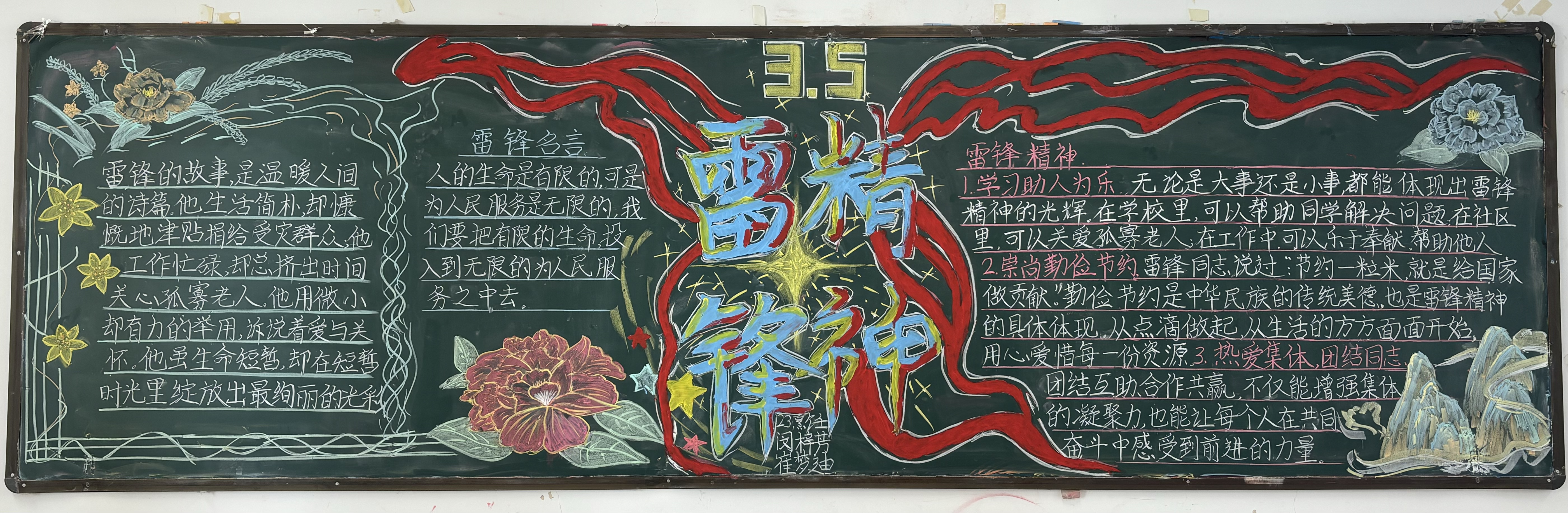 【传承雷锋精神,绽放青春风采】——宿州工业学校文化艺术系开展黑板报评比活动(图3)