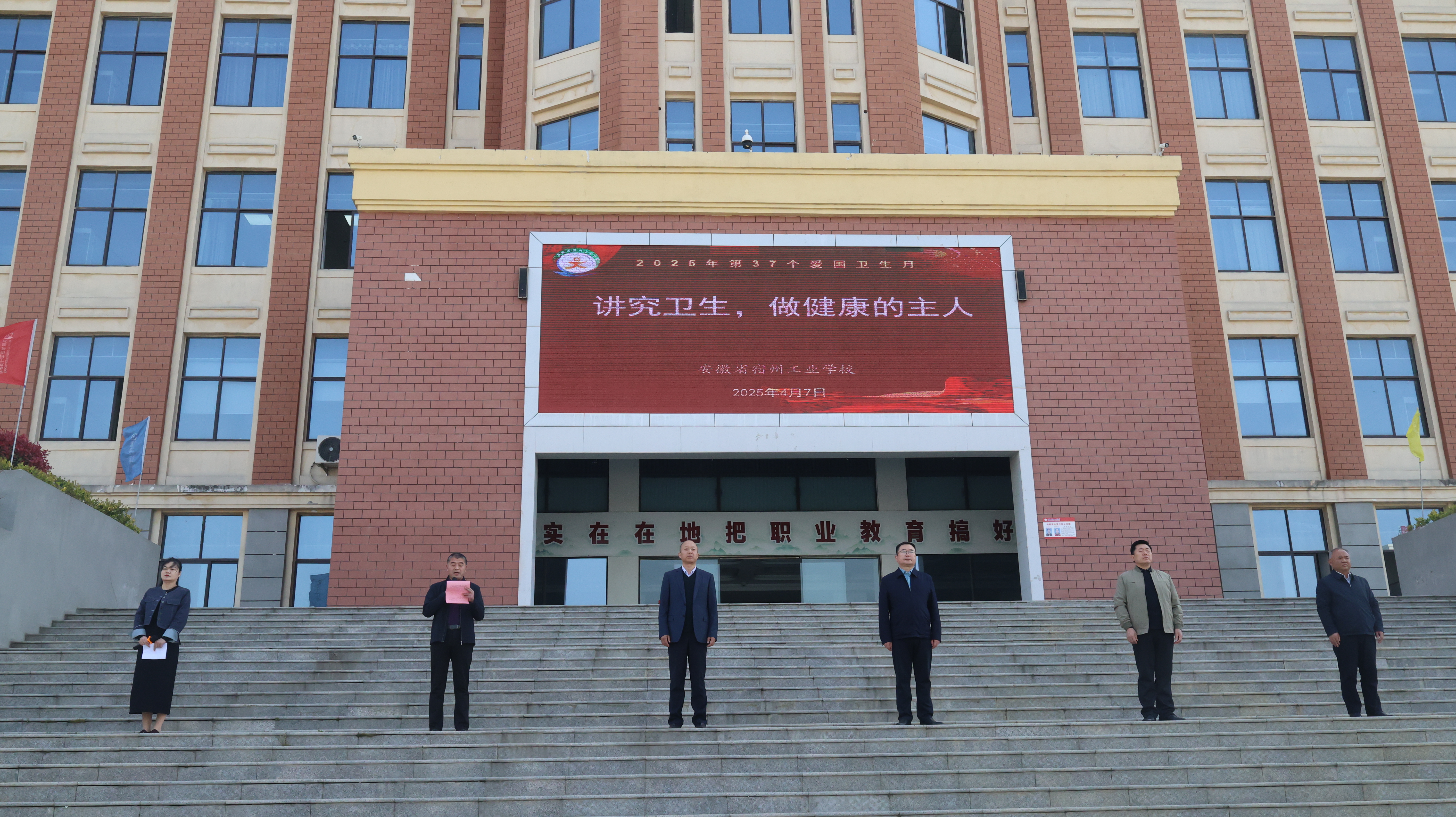 安徽省宿州工业学校2025年春季学期国旗下讲话图片集(图2)