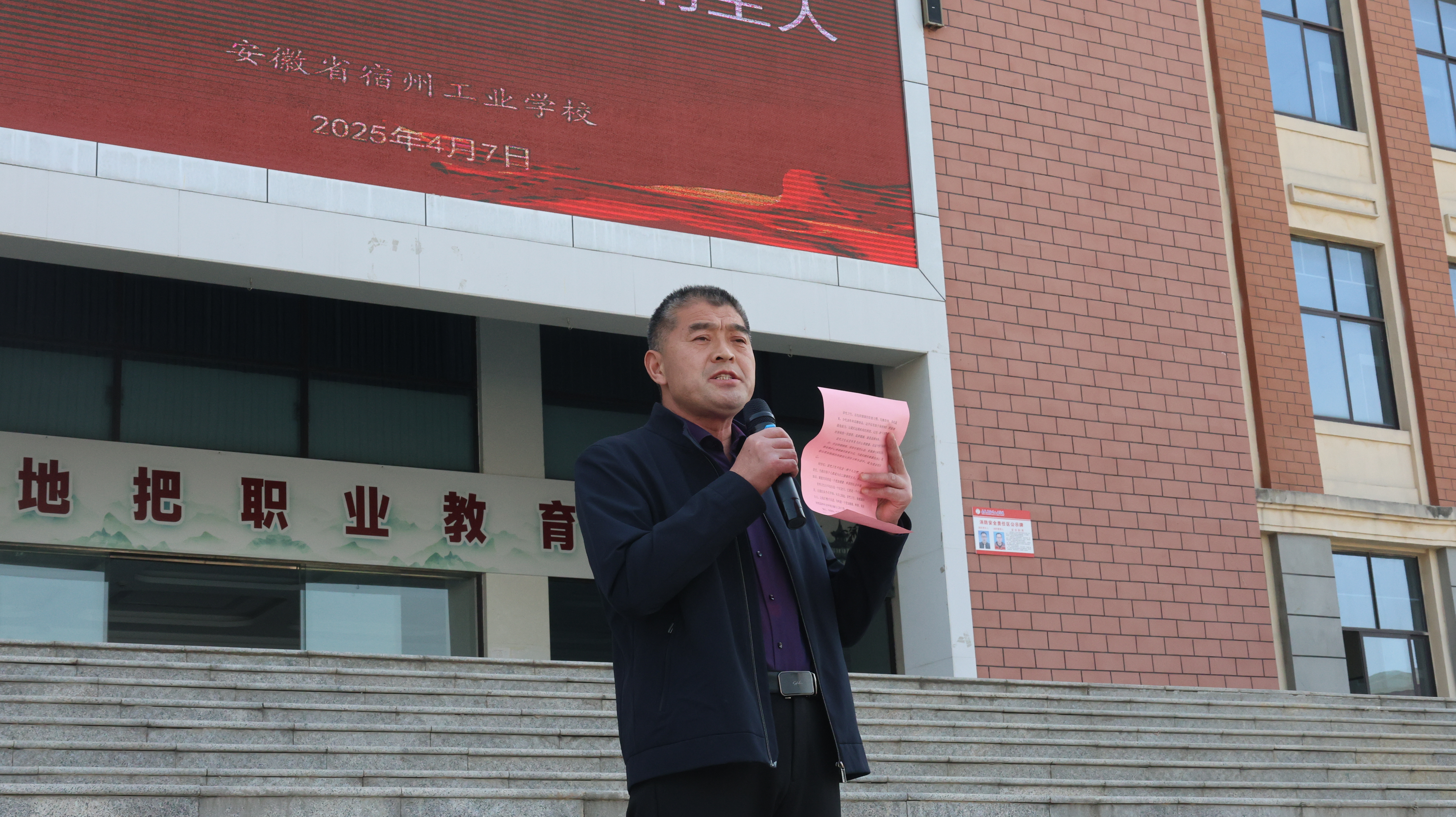 安徽省宿州工业学校2025年春季学期国旗下讲话图片集(图1)