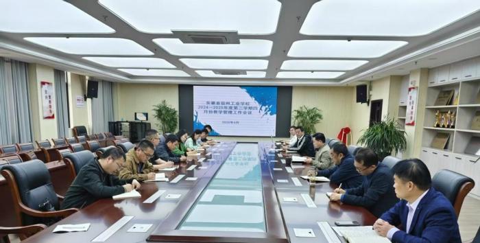集智共研启新程  蓄力扬帆再出发 ——宿州工业学校召开2024-2025年度第二学期四月份教学工作会议(图1)