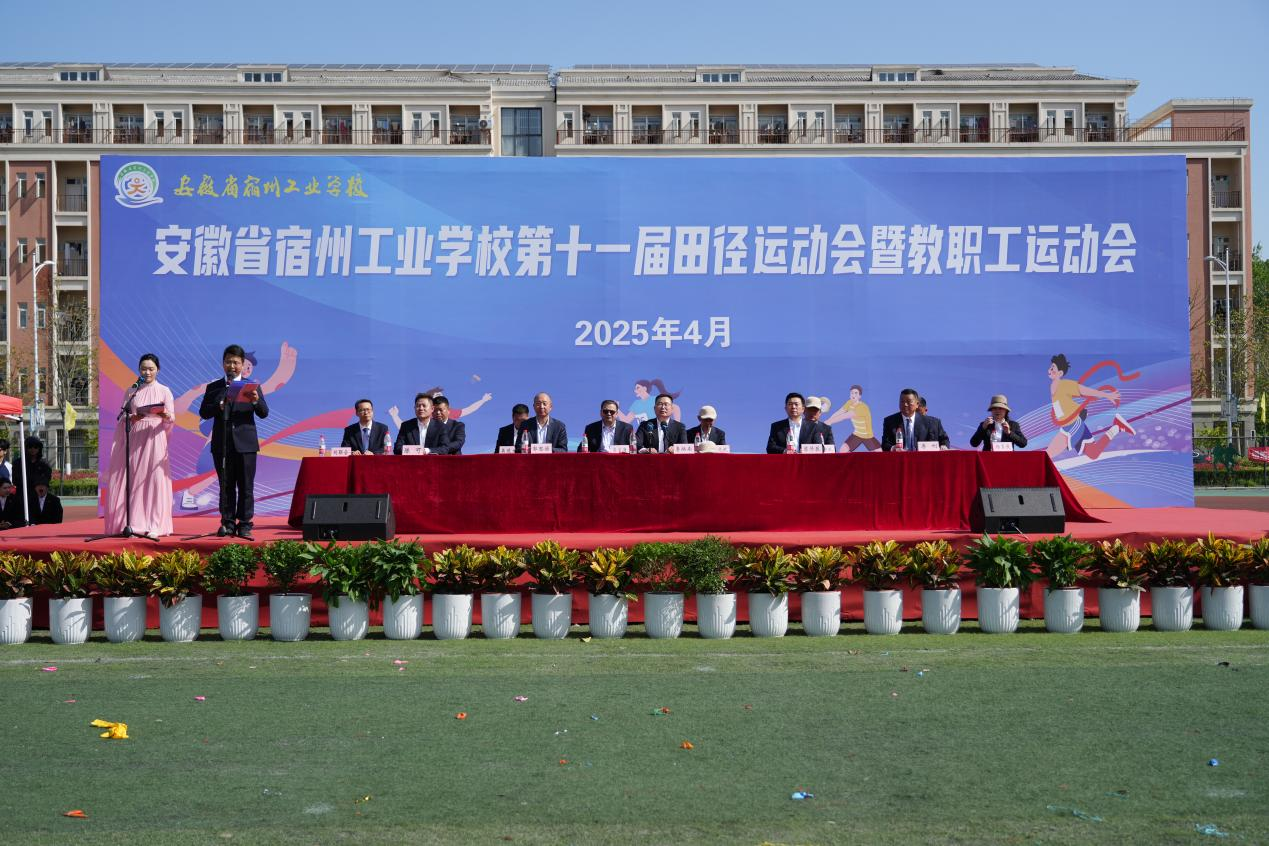 职教体教展风采 春日青春正当时——安徽省宿州工业学校第十一届春季田径运动会暨教职工运动会迎来开幕(图1)