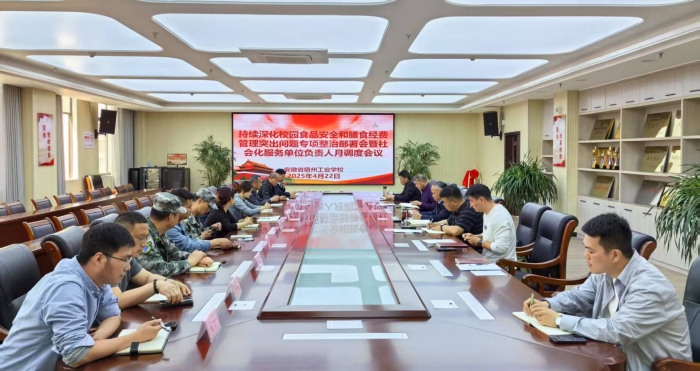 宿州工业学校召开持续深入校园食品安全和膳食经费管理突出问题专项整治部署会暨社会化服务单位负责人月调度会议(图1)