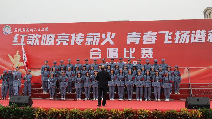 宿州工业学校举办“红歌嘹亮传薪火 青春飞扬谱新篇”合唱比赛(图4)