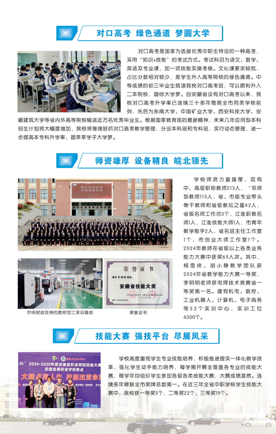 安徽省宿州工业学校2025年招生简章(图3)