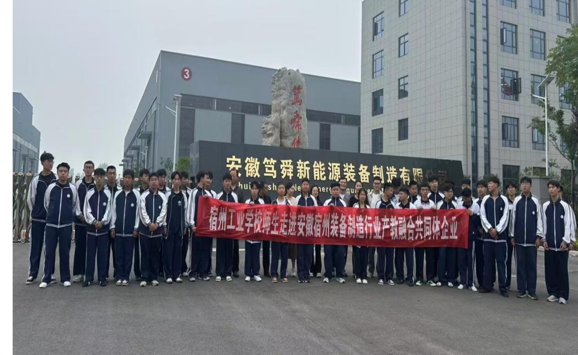 宿州工业学校走进企业:产教融合点亮职教之光(图1)