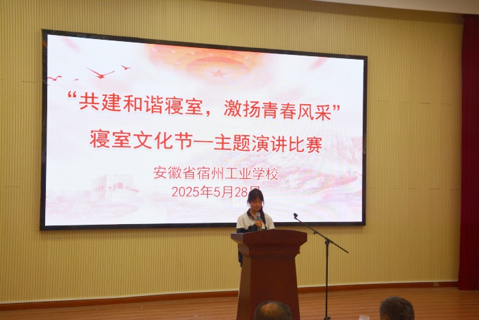 “寓”见青春·“宿”说文明  ——宿州工业学校寝室文化节主题演讲比赛成功举办(图2)