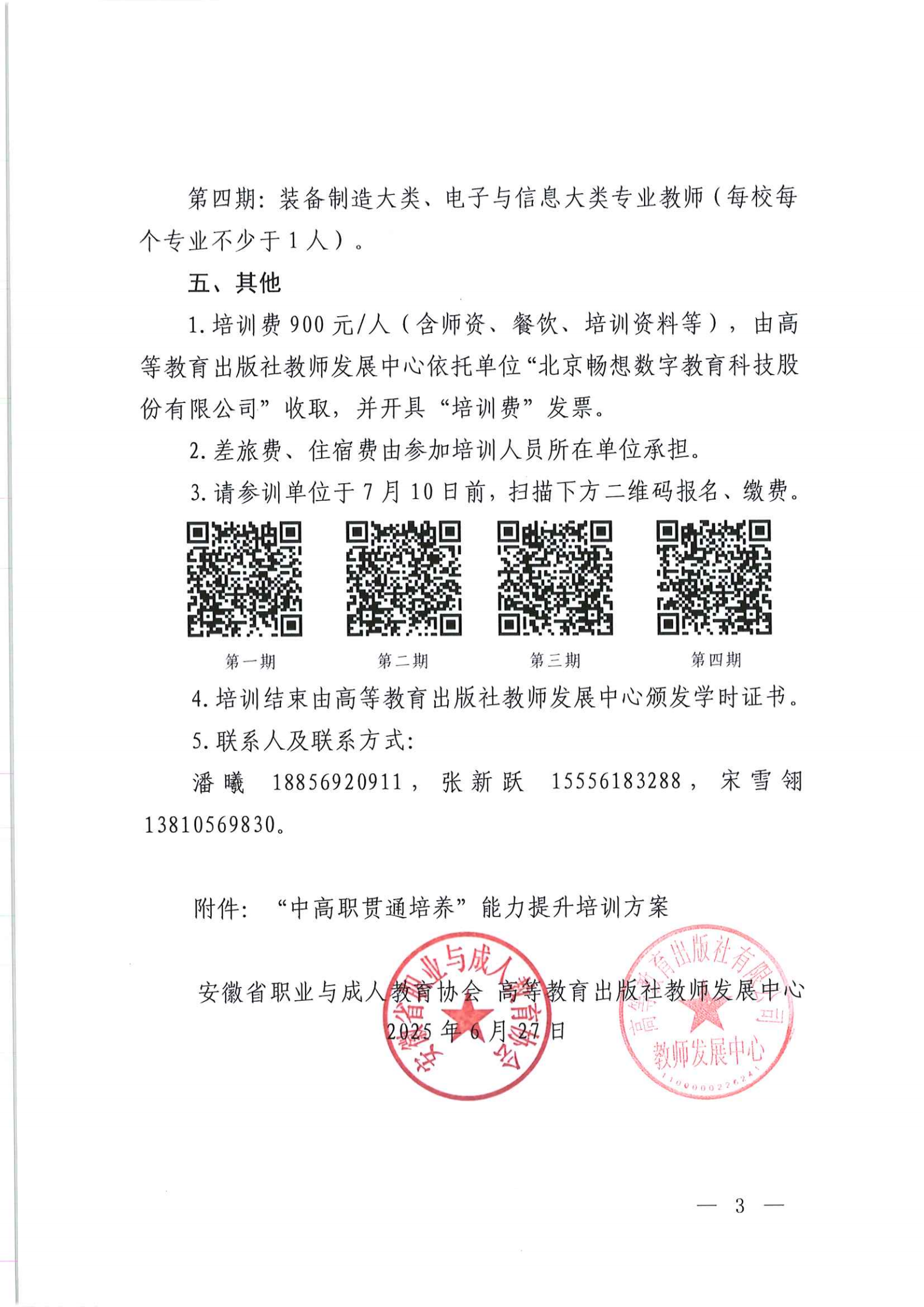 关于开展“中高职贯通培养”能力提升培训(第一批)的通知(图4)