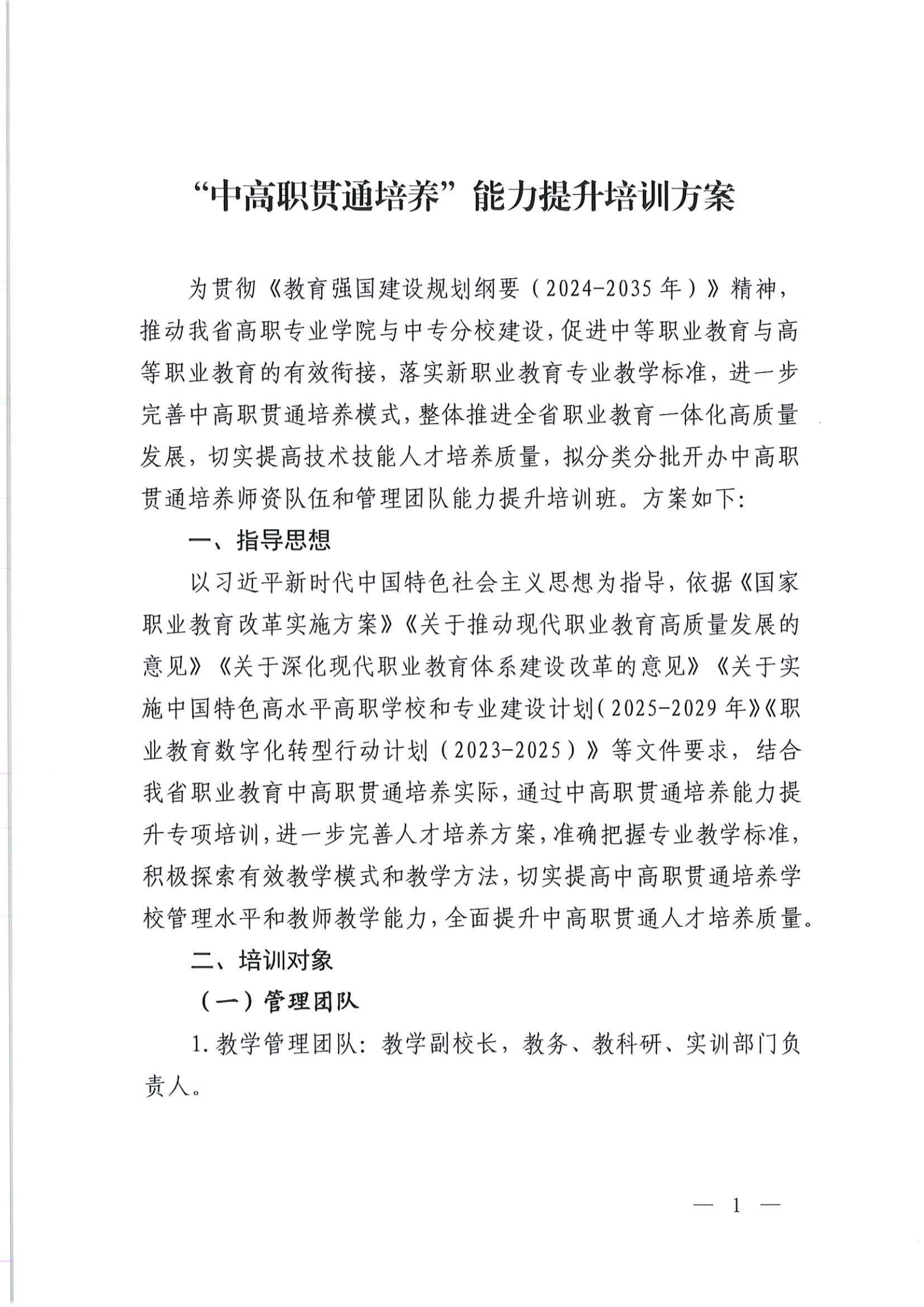 关于开展“中高职贯通培养”能力提升培训(第一批)的通知(图5)