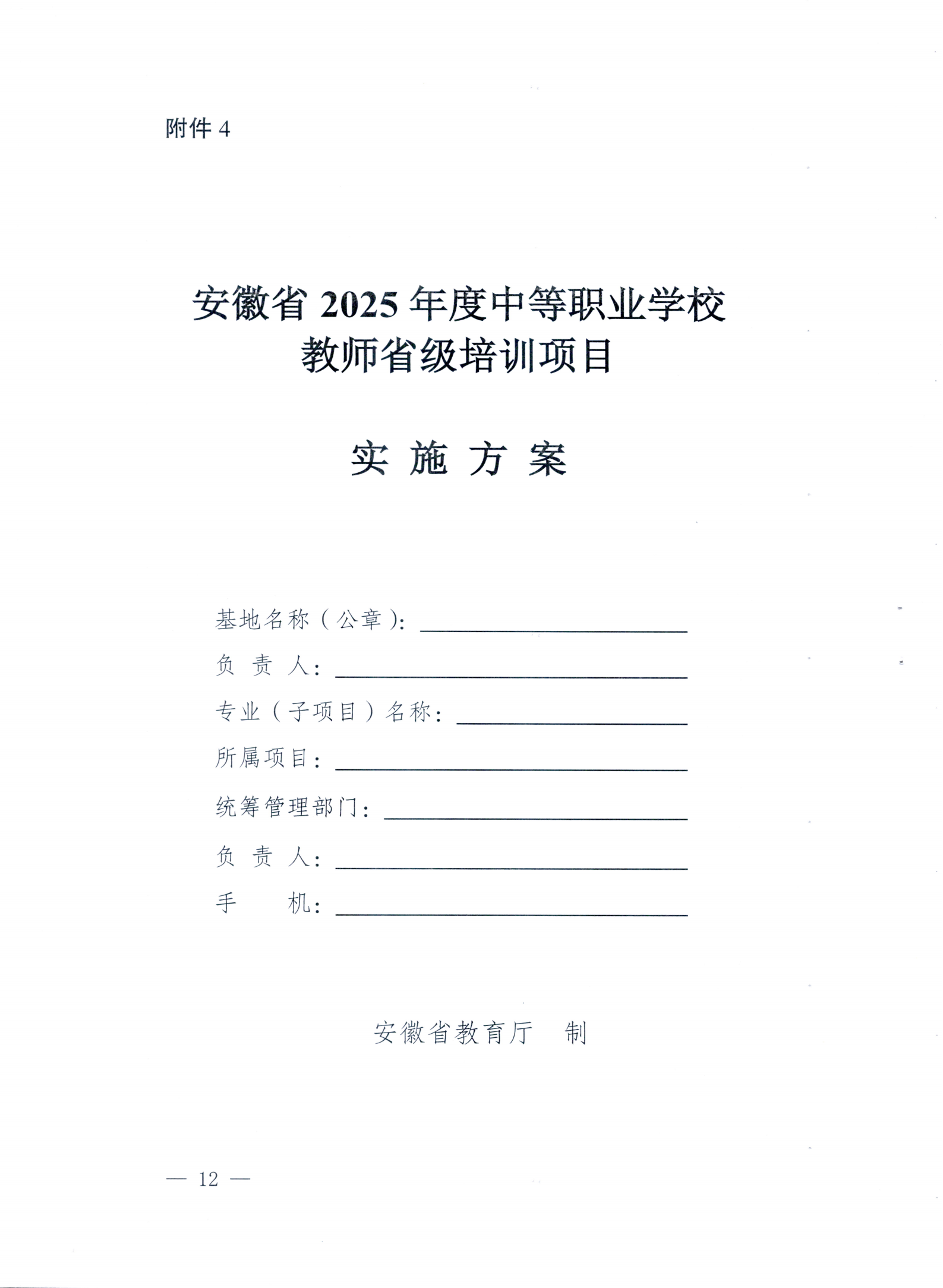 关于转发《安徽省教育厅关于做好2025年度中等职业学校教师省级培训工作的通知>的通知(图15)