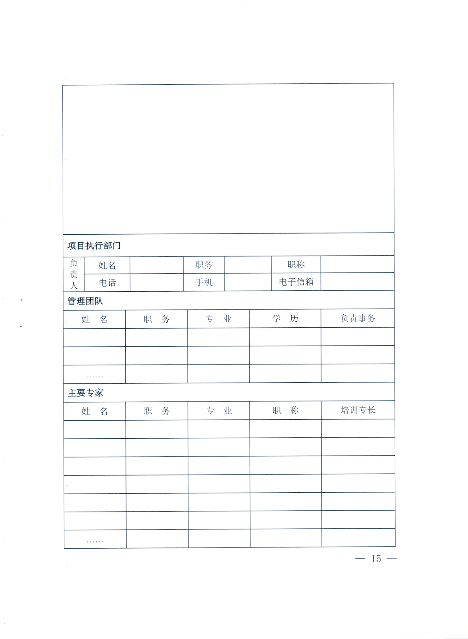 关于转发《安徽省教育厅关于做好2025年度中等职业学校教师省级培训工作的通知>的通知(图18)