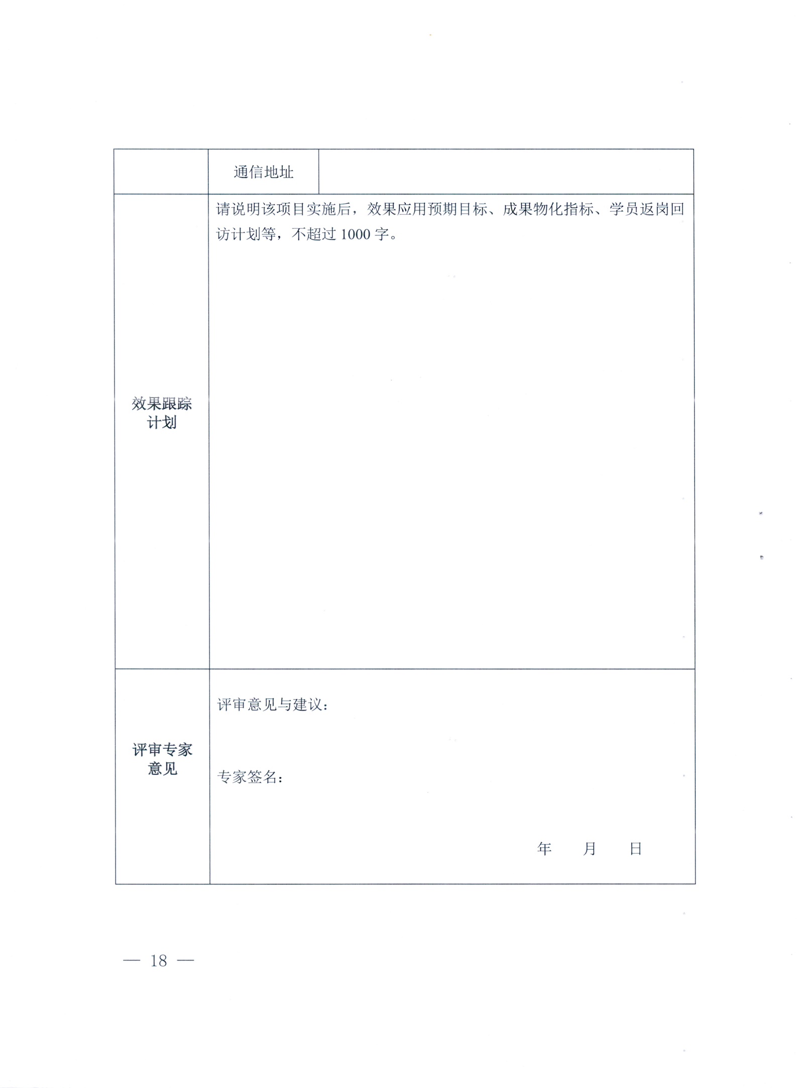 关于转发《安徽省教育厅关于做好2025年度中等职业学校教师省级培训工作的通知>的通知(图21)