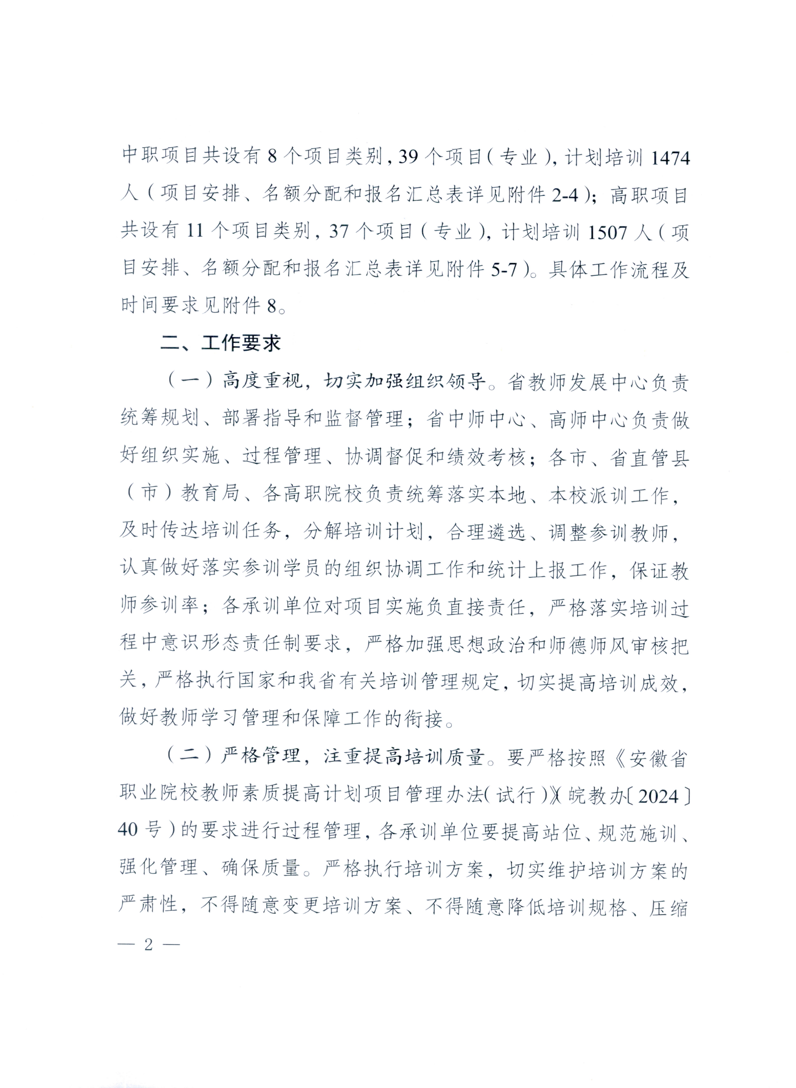 关于转发《安徽省教育厅关于做好2025年职业院校教师素质提高计划国家级培训工作 的通知》的通知(图7)