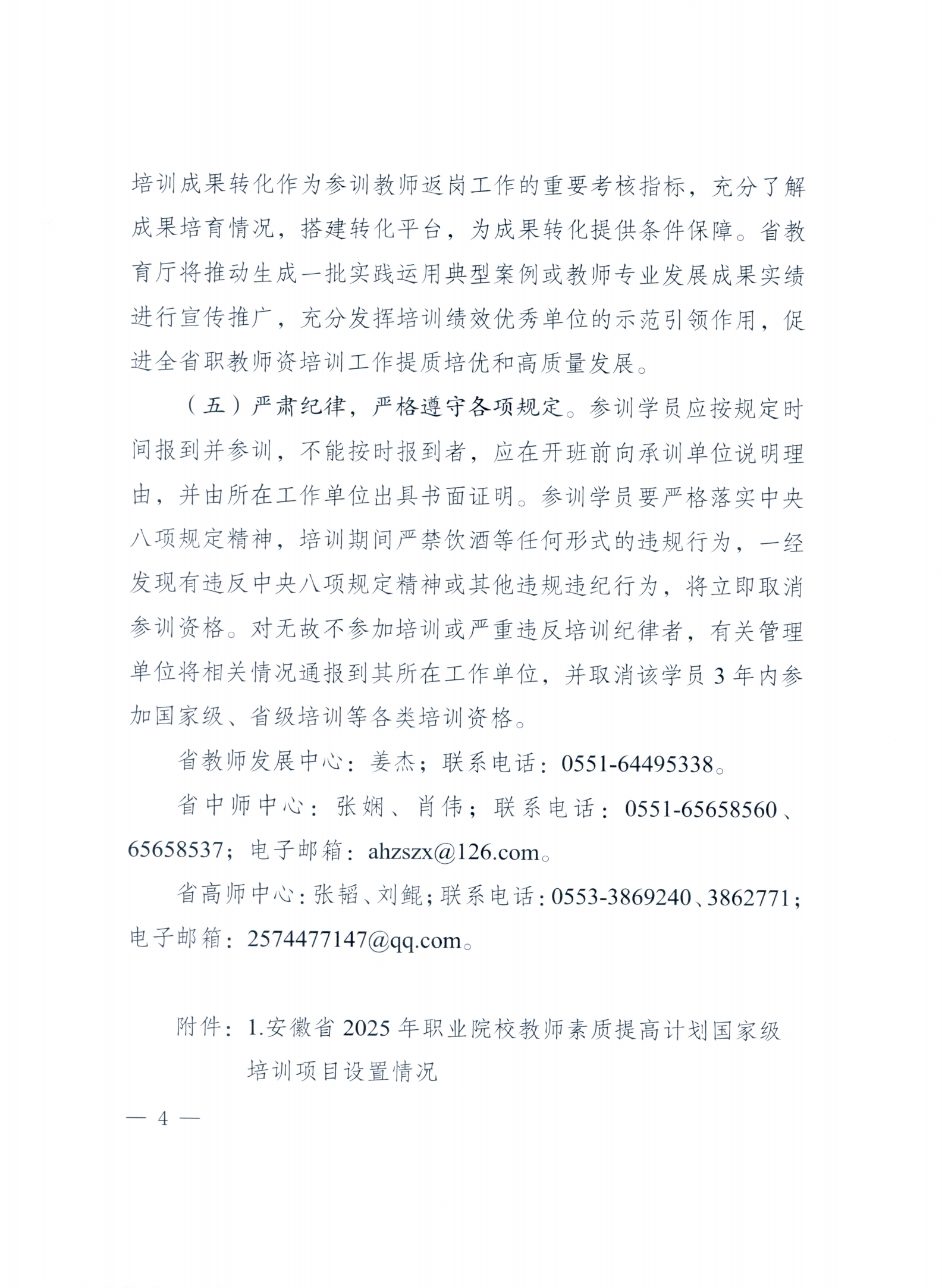 关于转发《安徽省教育厅关于做好2025年职业院校教师素质提高计划国家级培训工作 的通知》的通知(图9)