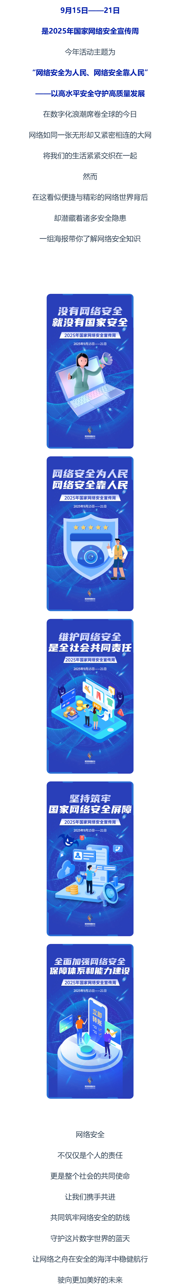 【2025年国家网络安全宣传周】网络安全为人民 网络安全靠人民(图1)