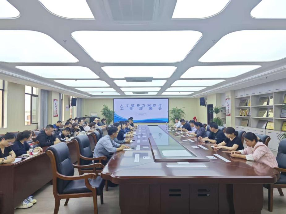 深化新时代教育改革 协同共商修订策 合力同筑育才方-宿州工业学校召开2025年人才培养方案制（修）订工作会(图1)