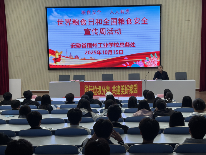 宿州工业学校开展2025年世界粮食日和全国粮食安全宣传周主题活动(图1)