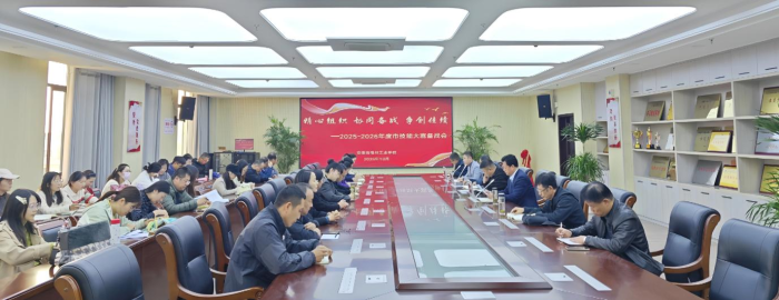 ​安徽省宿州工业学校召开2025-2026年度宿州市技能大赛备战会(图1)