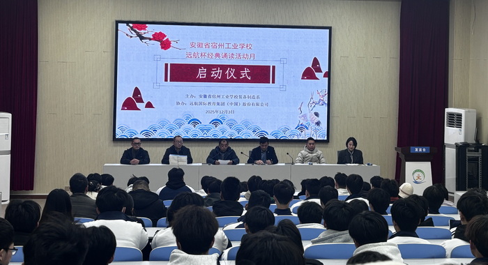 校企携手育英才,经典诵读润匠心——宿州工业学校装备制造系“经典诵读活动月”正式启动(图1)