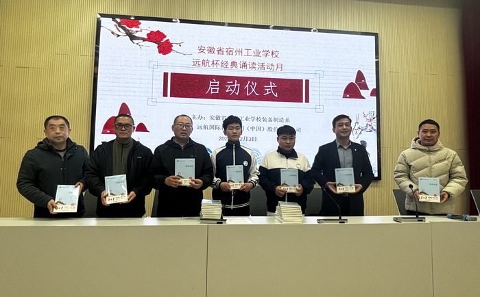 校企携手育英才,经典诵读润匠心——宿州工业学校装备制造系“经典诵读活动月”正式启动(图2)