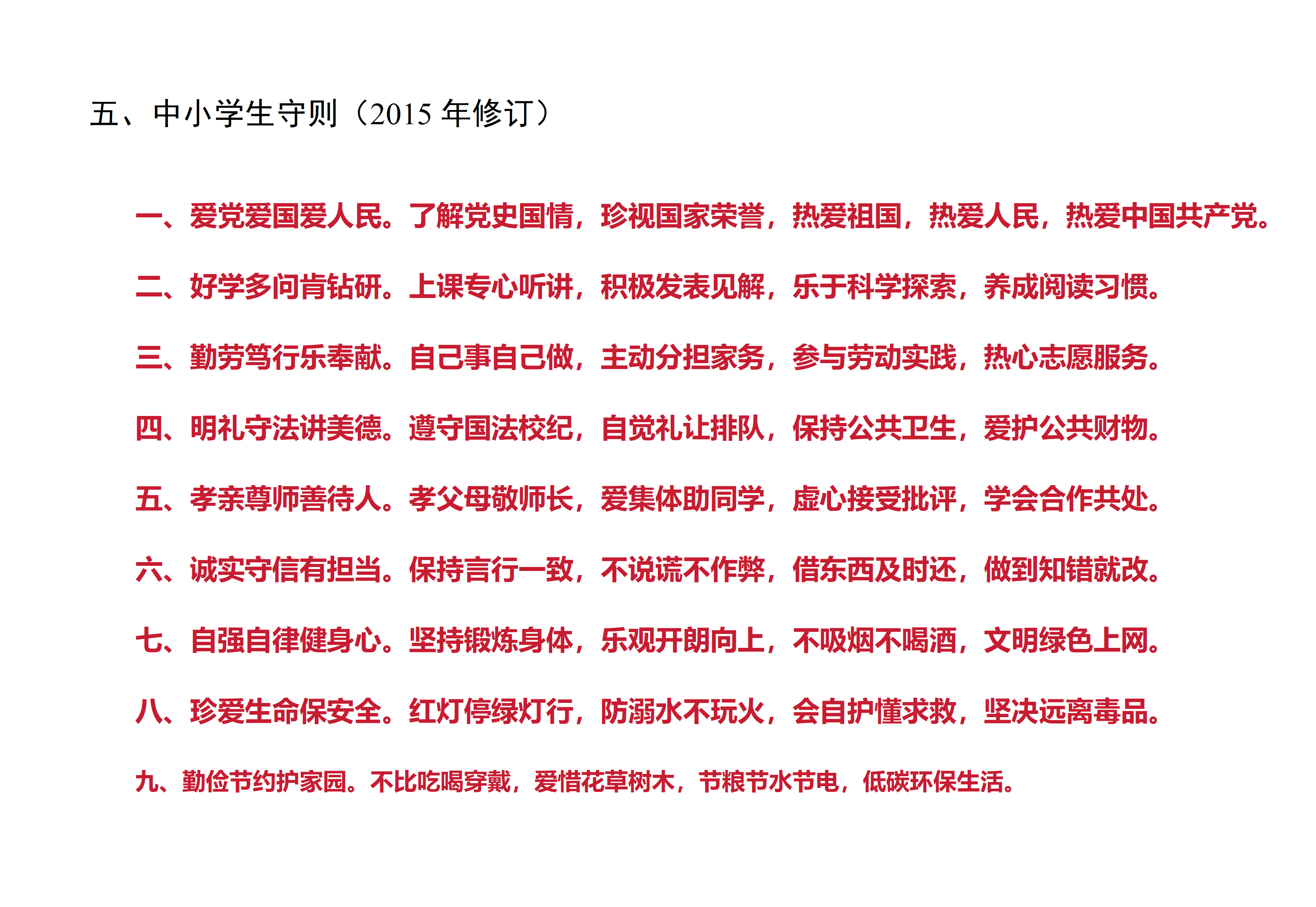 文明校园应知应会(图6)