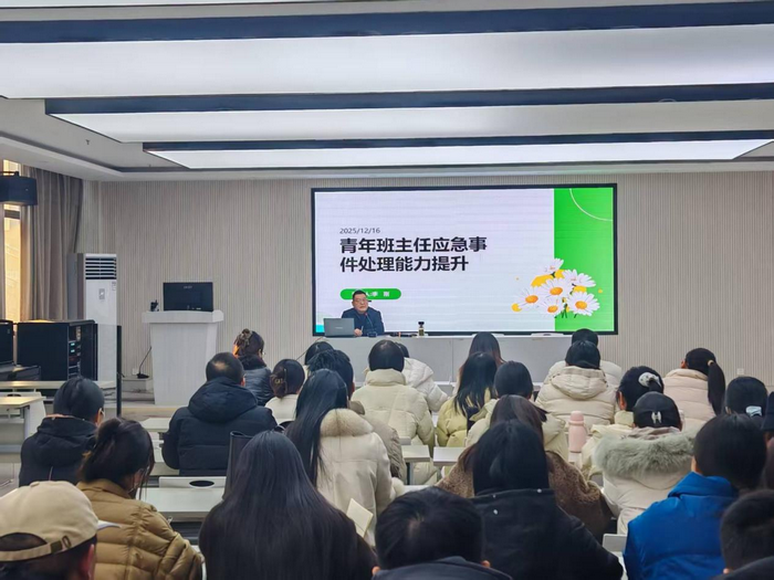 赋能新师破难题 应急处置强本领  ——杨雪侠班主任工作室专题讲座顺利举办(图1)