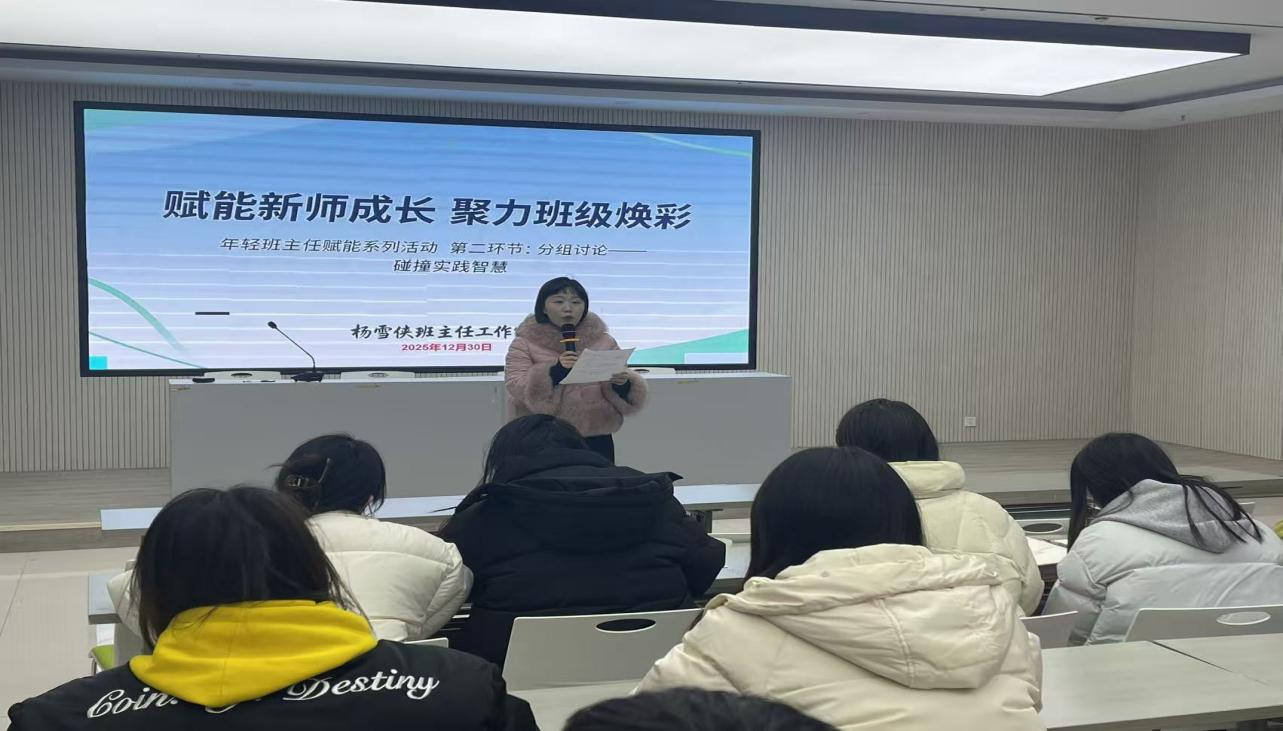 聚力研讨解班忧 赋能新师提本领  ——杨雪侠班主任工作室系列活动分组讨论顺利举行(图2)