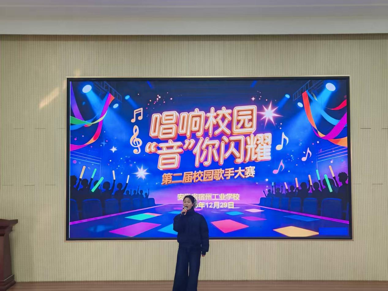 唱响校园，“音”你闪耀 ——宿州工业学校举行庆元旦迎新年第二届校园歌手大赛(图2)