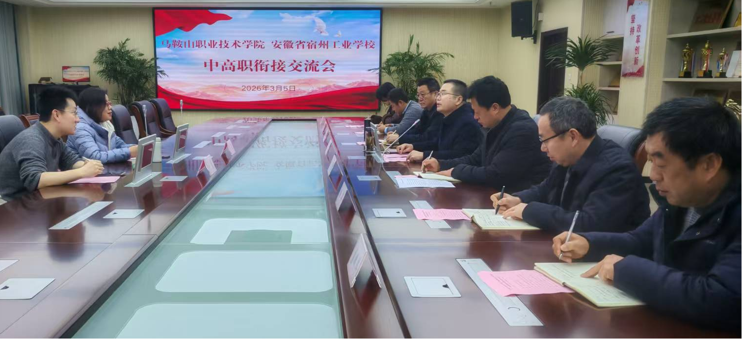 马鞍山职院与宿州工业学校携手推进中高职深度衔接(图1)