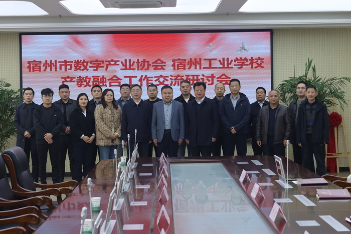 宿州市数字产业协会赴宿州工业学校考察交流 深化产教融合共育数字人才(图2)