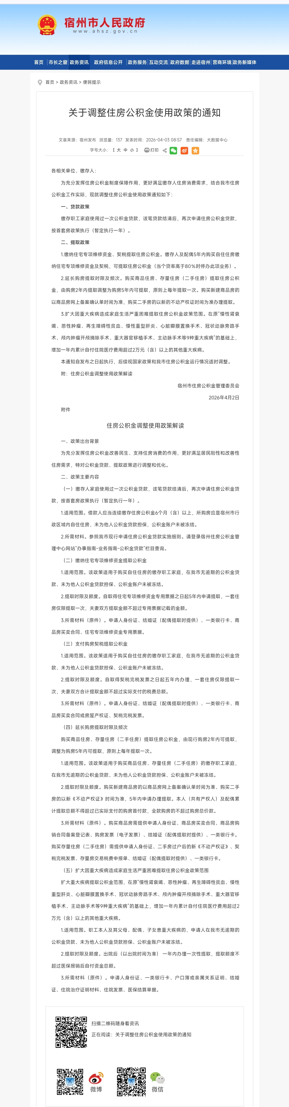 关于调整住房公积金使用政策的通知(图1)