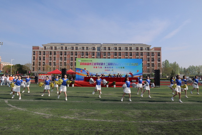 职教逐梦展英姿 赛场拼搏绽芳华——宿州工业学校第十二届春季田径运动会暨教职工运动会开幕(图6)