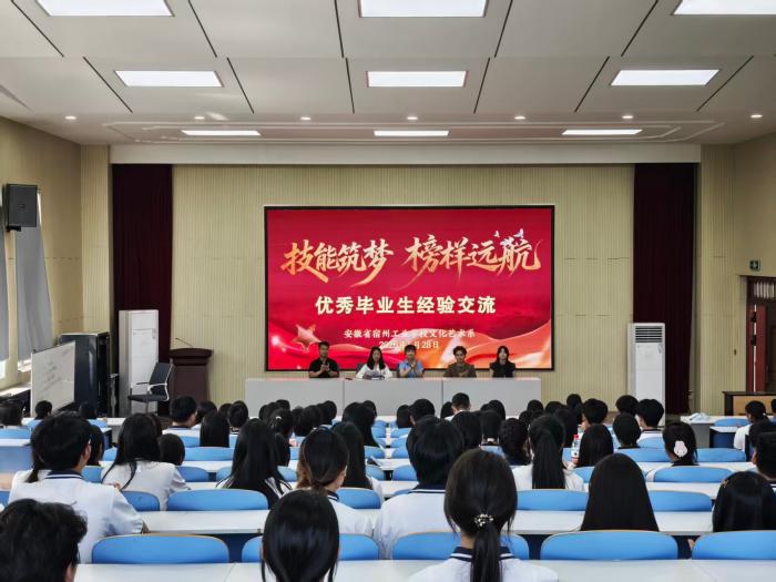 技能筑梦 榜样远航 ——宿州工业学校文化艺术系开展优秀毕业生经验交流会(图1)