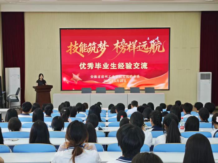 技能筑梦 榜样远航 ——宿州工业学校文化艺术系开展优秀毕业生经验交流会(图3)