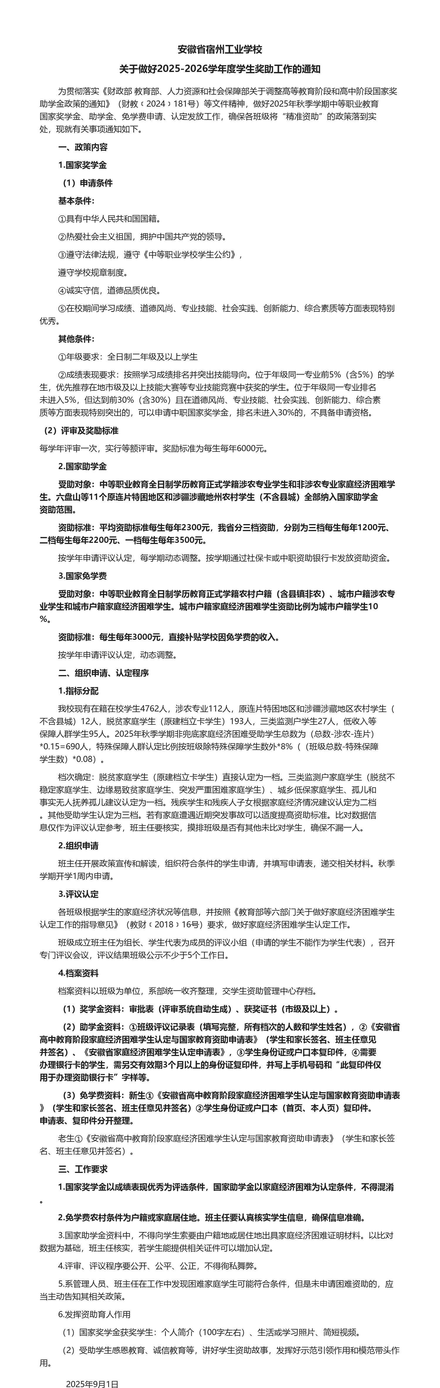 关于做好2025-2026学年度学生资助工作的通知(图1)