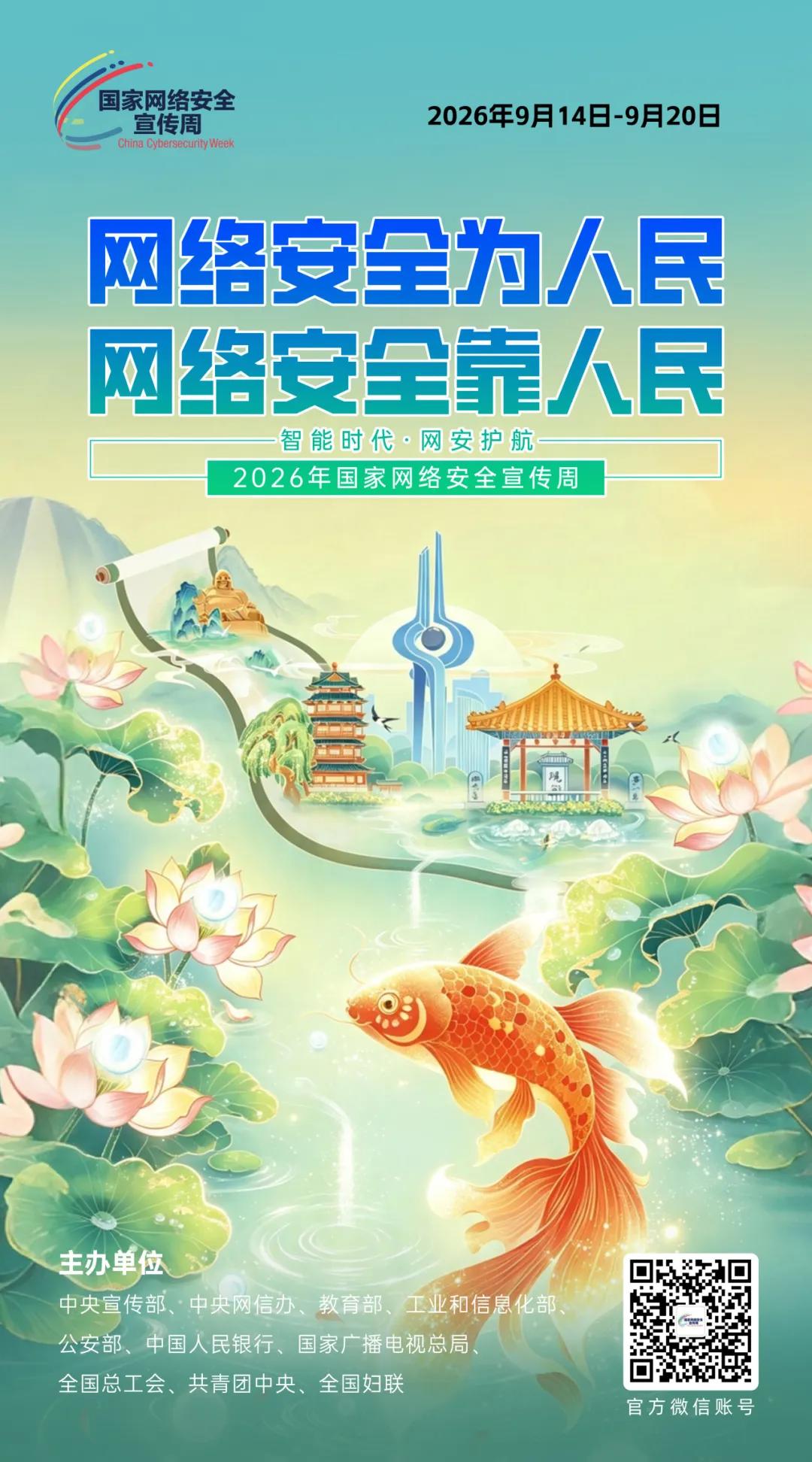 主题海报 | 2026年国家网络安全宣传周主题海报正式发布(图3)