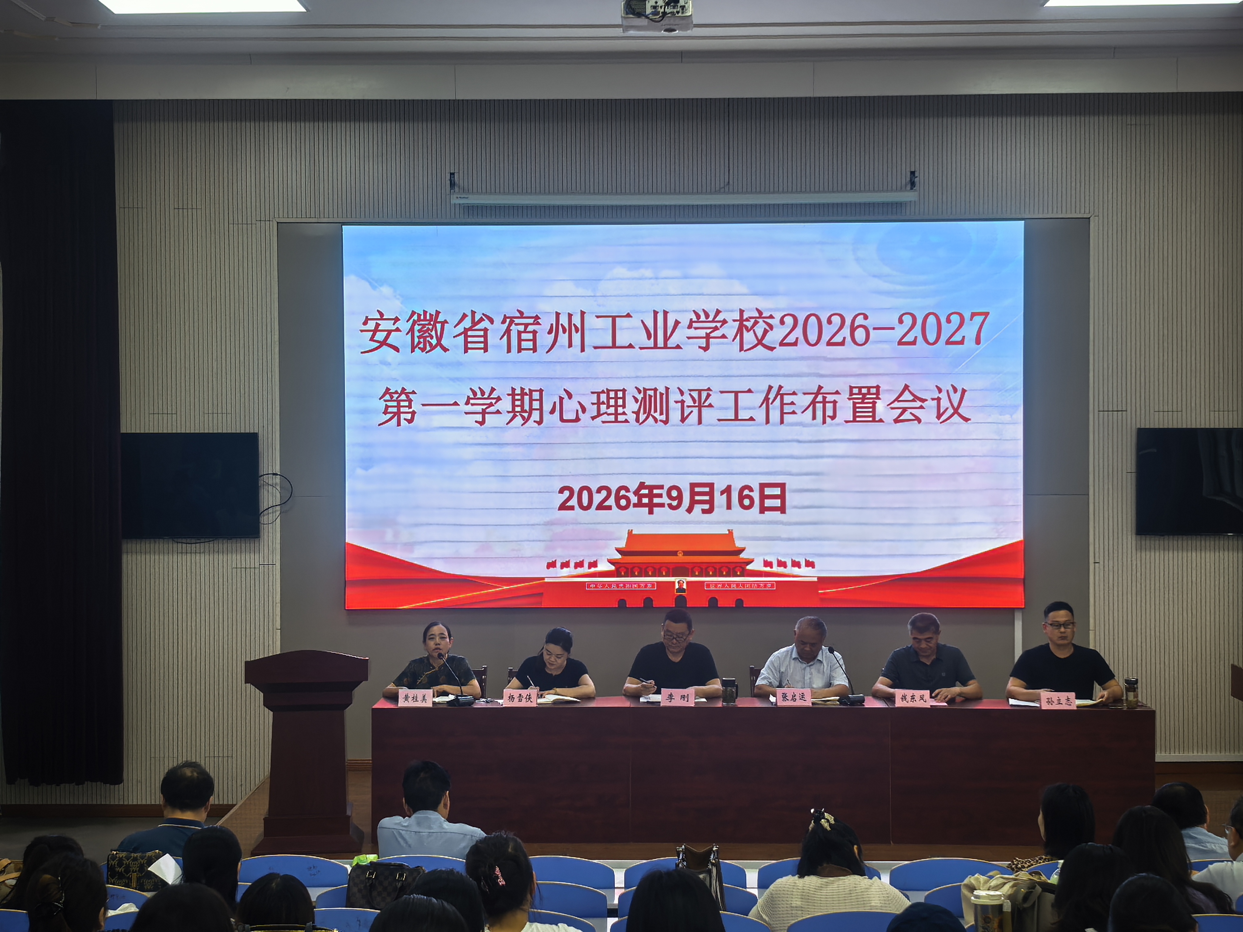 聚焦学生管理 压实育人责任——宿州工业学校召开新学期学生管理工作会(图3)