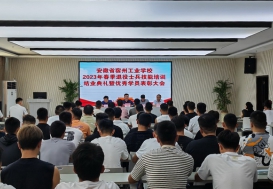 宿州工业学校举行2023年春季 退役士兵培训结业典礼