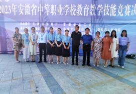 宿州工业学校教师在2023年安徽省中等职业学校教育教学技能竞赛中取得优异成绩