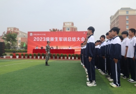 安徽省宿州工业学校隆重举行2023级新生军训总结大会