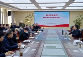 宿州工业学校召开寒假前消防安全工作专题会议