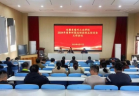 宿州工业学校召开2024年春季田径运动会 安全管理工作会议