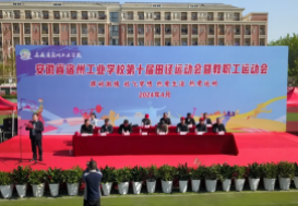 安徽省宿州工业学校举行第十届田径运动会