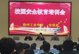 宿州工业学校召开全校班级安全委员会议