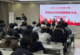 旧岁耕心凝硕果，新程筑梦绽芳华——宿州工业学校开展学生会工作总结暨表彰大会