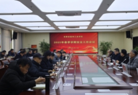 一年之计在于春，凝心聚力新征程——安徽省宿州工业学校召开2024-2025学年度第二学期开学工作会议
