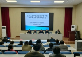宿州工业学校召开2025年春季学期开学食品安全培训会