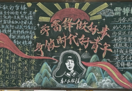 【传承雷锋精神，绽放青春风采】——宿州工业学校文化艺术系开展黑板报评比活动