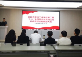 宿州工业学校举办第二届“5·12”全国防灾减灾日主题宣传周活动短视频大赛
